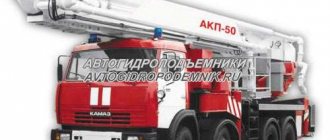 Fire truck AKP-50 - KamAZ-6540