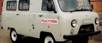 UAZ-3962 ambulance minibus