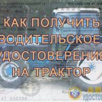Driving license for a tractor